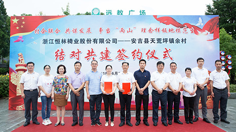 恒林?jǐn)y手余村，踐行兩山理念，助力鄉(xiāng)村振興