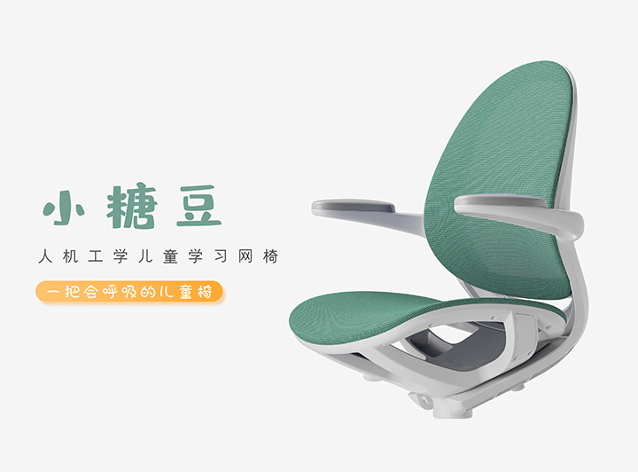 一把會(huì)呼吸的兒童椅
