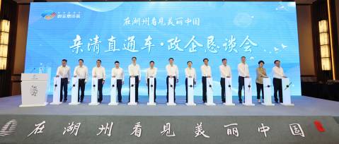 湖州市首場政企懇談會上，王江林董事長為建設(shè)綠色低碳共富建言獻(xiàn)策