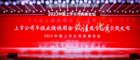 再創(chuàng)佳績！恒林股份榮獲“2022年報(bào)業(yè)績說明會(huì)優(yōu)秀實(shí)踐”獎(jiǎng)