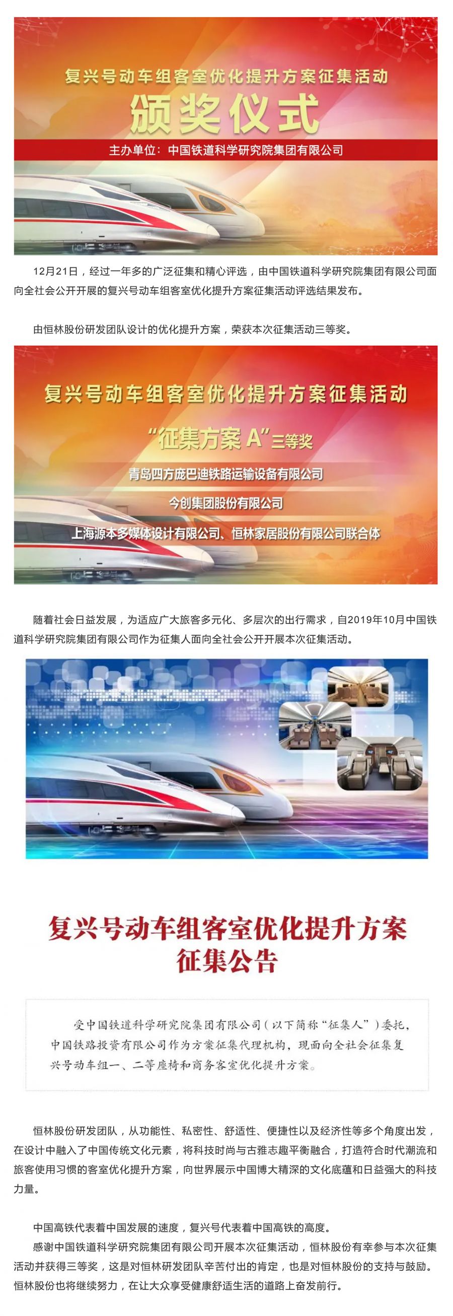 榮耀見證 _ 恒林榮獲復(fù)興號(hào)動(dòng)車組客室優(yōu)化提升方案征集活動(dòng)三等獎(jiǎng).jpg